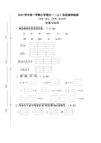 浙江省杭州市萧山区2023-2024学年一年级上学期期中素养检测语文试题