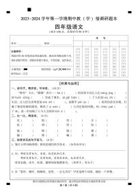 广东省韶关市曲江区2023-2024学年四年级上学期期中考试语文试题