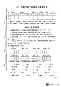 江苏省盐城市东台市第五联盟2023-2024学年二年级上学期期中练习语文试卷