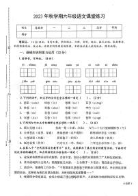 江苏省盐城市东台市第五联盟2023-2024学年六年级上学期期中练习语文试卷