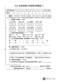 江苏省盐城市东台市第五联盟2023-2024学年三年级上学期期中练习语文试卷