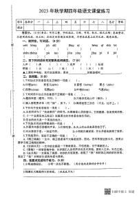 江苏省盐城市东台市第五联盟2023-2024学年四年级上学期期中练习语文试卷