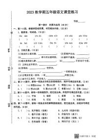 江苏省盐城市东台市第五联盟2023-2024学年五年级上学期期中练习语文试卷