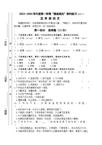 江苏省淮安市洪泽区四校2023-2024学年五年级上学期期中“提质减负”限时练习语文试卷