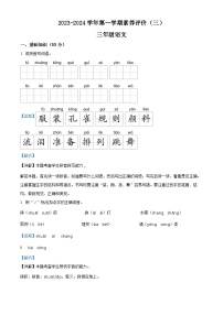 2023-2024学年甘肃省武威市凉州区武威第二十四中期中联考部编版三年级上册期中考试语文试卷（解析版）