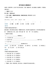 2023-2024学年江苏省盐城市二小教育集团部编版四年级上册期中考试语文试卷（解析版）