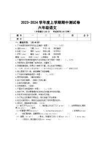 湖北省鄂州市鄂城区2023-2024学年六年级上学期期中考试语文试题