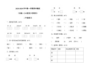 山东省德州市宁津县第二实验小学、张秀小学2023-2024学年二年级上学期11月期中语文试题