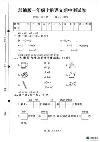 山东省德州市宁津县二校联考2023-2024学年一年级上学期11月期中语文试题