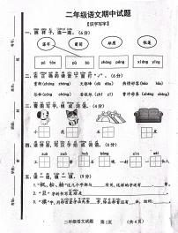 山东省济宁市嘉祥县2023-2024学年二年级上学期11月期中语文试题