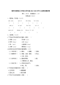 广西柳州市鱼峰区2022-2023学年四年级上学期期末测试语文试卷