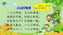 人教部编版一年级上册金木水火土示范课课件ppt