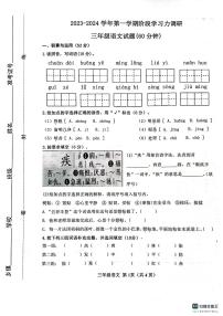 山东省滨州市阳信县2023-2024学年三年级上学期期中考试语文试题