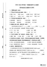 山东省滨州市阳信县2023-2024学年四年级上学期期中考试语文试题