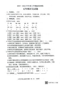 湖北省十堰市张湾区2023-2024学年五年级上学期期中考试语文试题