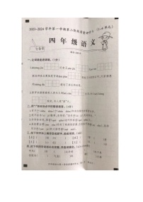 河北省石家庄市裕华区2023-2024学年四年级上学期11月期中语文试题