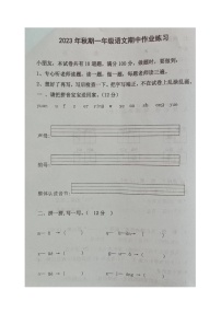 河南省南阳市西峡县2023-2024学年一年级上学期11月期中语文试题