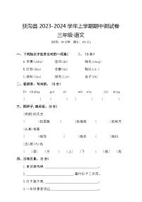 河南省周口市扶沟县2023-2024学年三年级上学期11月期中语文试题