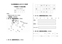 新疆莎车县托木吾斯塘镇中心小学2023-2024学年一年级上学期10月综合训练（期中）语文试题