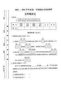 山西省吕梁市临县城区2023-2024学年上学期期中考试五年级语文试卷