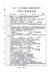广东省梅州市大埔县2023-2024学年六年级上学期11月期中语文试题