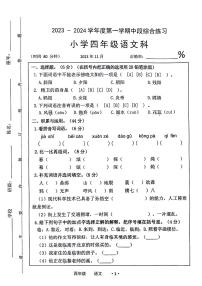 广东省梅州市大埔县2023-2024学年四年级上学期11月期中语文试题