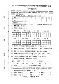 河南省周口市项城市2023-2024学年三年级上学期11月期中语文试题