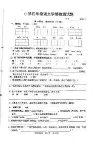 江苏省宿迁市沭阳县2023-2024学年四年级上学期11月期中语文试题