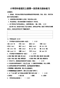 广东省茂名市信宜市2023-2024学年四年级上学期11月期中语文试题