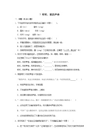 小学听听秋的声音同步达标检测题