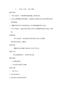 小学语文人教部编版六年级上册七律长征第二课时教案设计