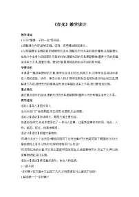 人教部编版六年级上册灯光教案设计