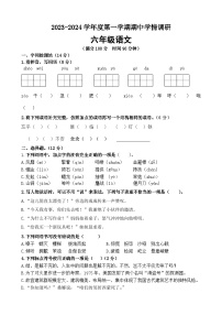 江苏省宿迁市宿城区四所学校2023-2024学年六年级上学期11月期中语文试题