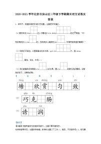 2020-2021学年北京市房山区三年级下学期期末语文试卷及答案