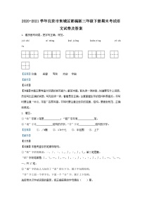 2020-2021学年北京市东城区部编版三年级下册期末考试语文试卷及答案