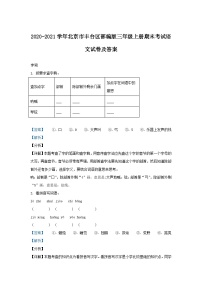 2020-2021学年北京市丰台区部编版三年级上册期末考试语文试卷及答案