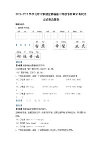 2021-2022学年北京市东城区部编版三年级下册期末考试语文试卷及答案