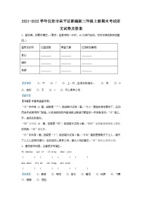 2021-2022学年北京市昌平区部编版三年级上册期末考试语文试卷及答案