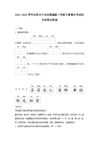 2021-2022学年北京市丰台区部编版三年级下册期末考试语文试卷及答案