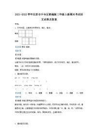 2021-2022学年北京市丰台区部编版三年级上册期末考试语文试卷及答案