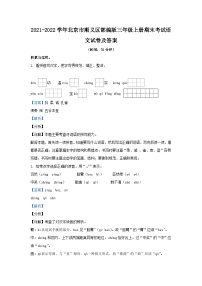 2021-2022学年北京市顺义区部编版三年级上册期末考试语文试卷及答案