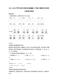 2021-2022学年北京市通州区部编版三年级下册期末考试语文试卷及答案