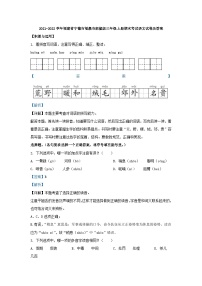 2021-2022学年福建省宁德市福鼎市部编版三年级上册期末考试语文试卷