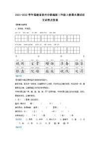 2021-2022学年福建省泉州市部编版三年级上册期末测试语文试卷及答案