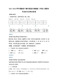 2021-2022学年福建省宁德市福鼎市部编版三年级上册期末考试语文试卷及答案