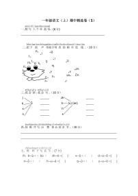 一年级上册语文部编版期中精选卷（含答案）