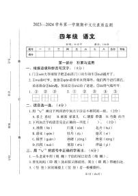 河南省平顶山市宝丰县2023-2024学年四年级上学期11月期中语文试题