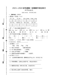 江苏省宿迁市宿城区四所学校2023-2024学年四年级上学期11月期中语文试题