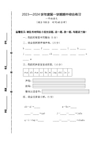 江苏省宿迁市宿城区四所学校2023-2024学年一年级上学期11月期中语文试题