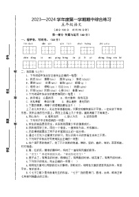 江苏省宿迁市宿城区四所学校2023-2024学年五年级上学期11月期中语文试题